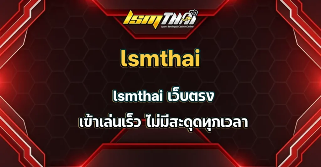lsmthai