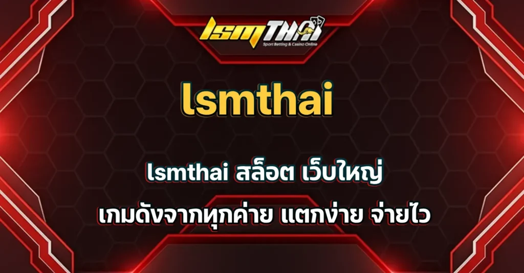 lsmthai สล็อต