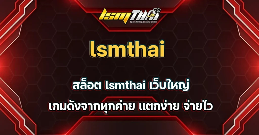 สล็อต lsmthai